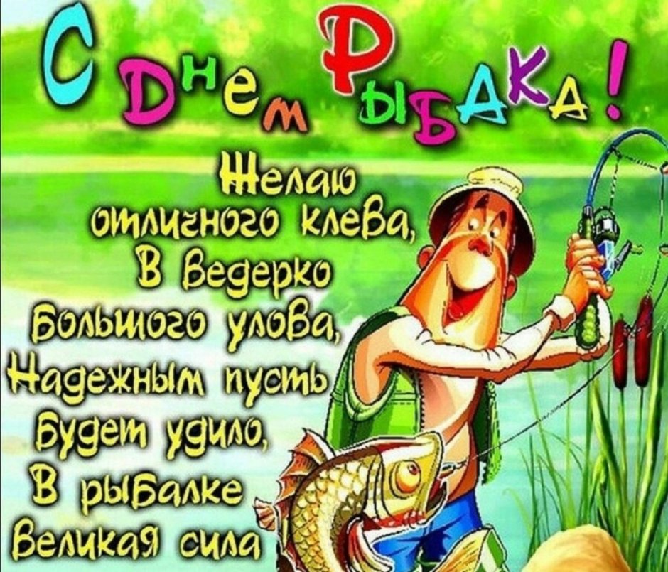 Поздравления с днём рыбка