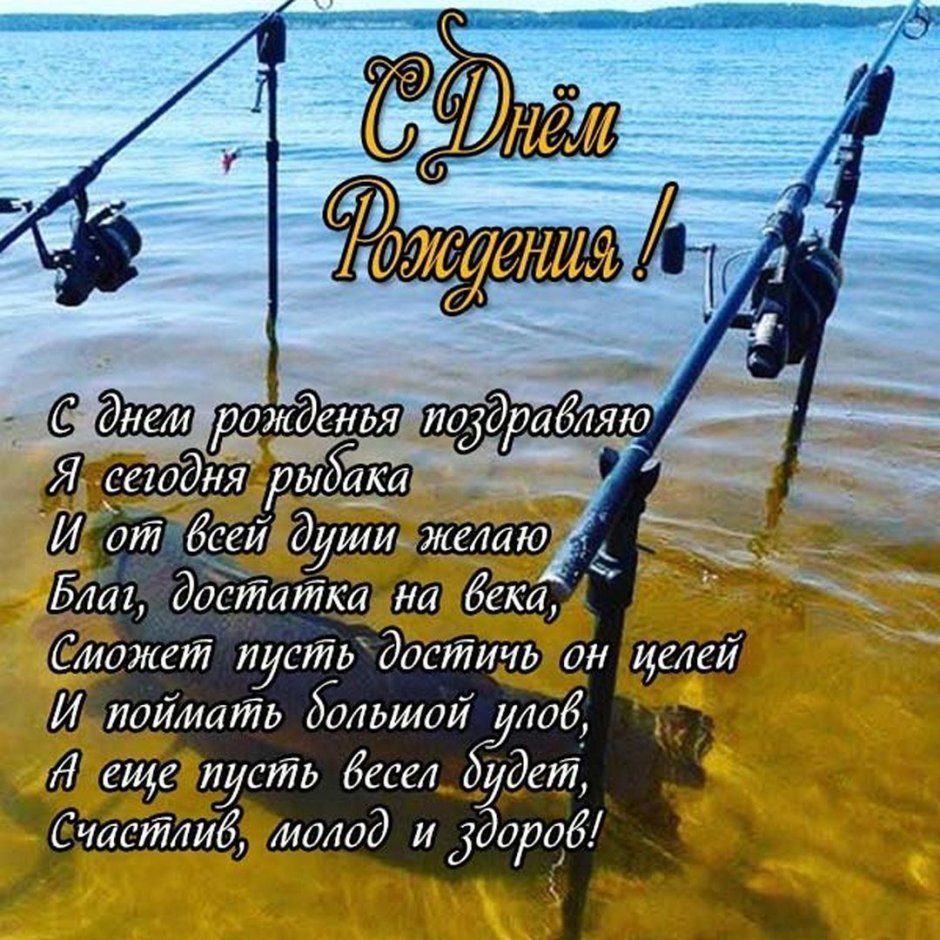 С днём рождения мужчине рвбак