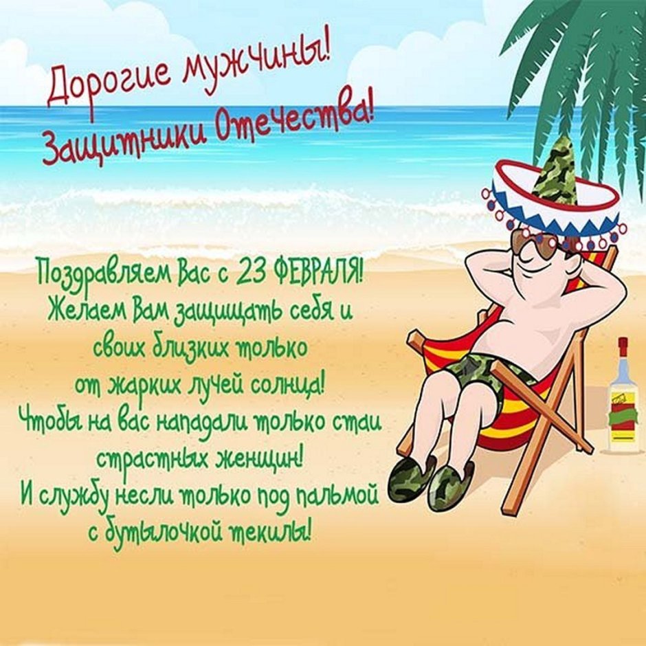Поздравления с 23 февраля коллегам