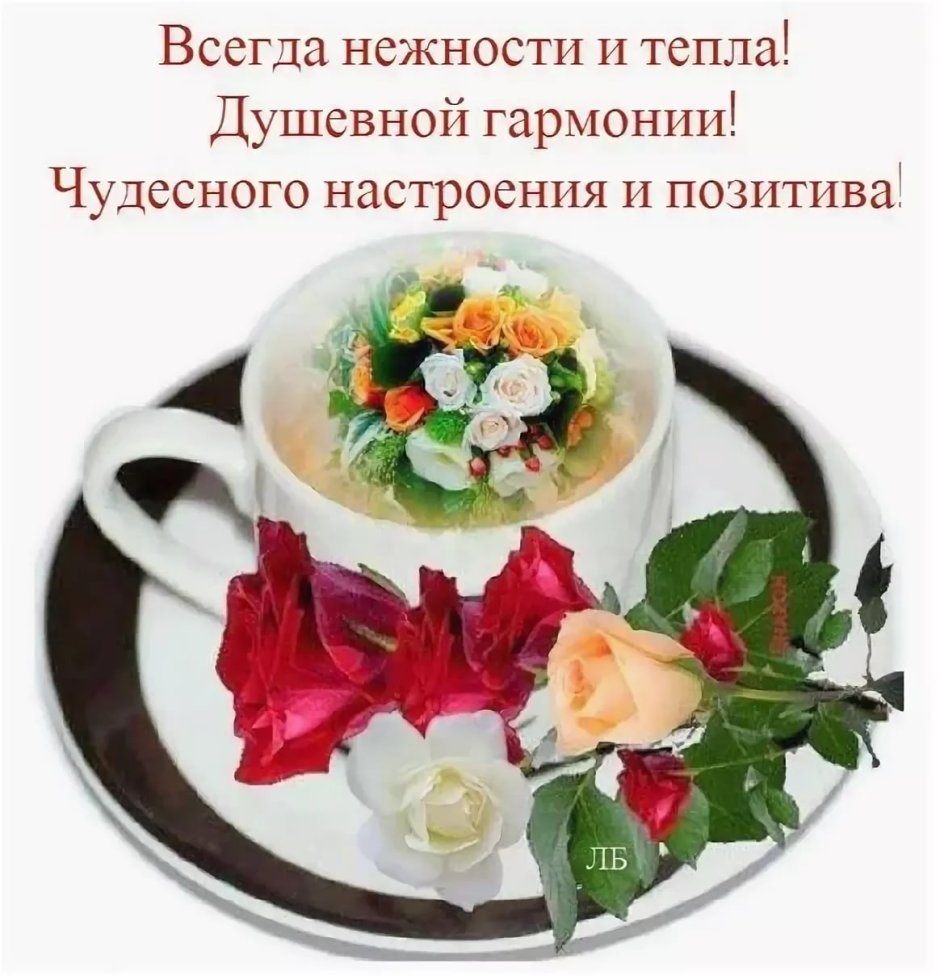 Пожелания с добрым субботним утром и хорошего дня