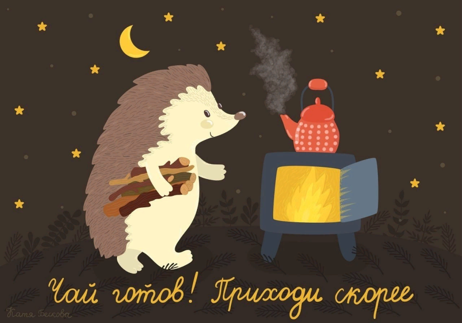 Открытки спокойной ночи