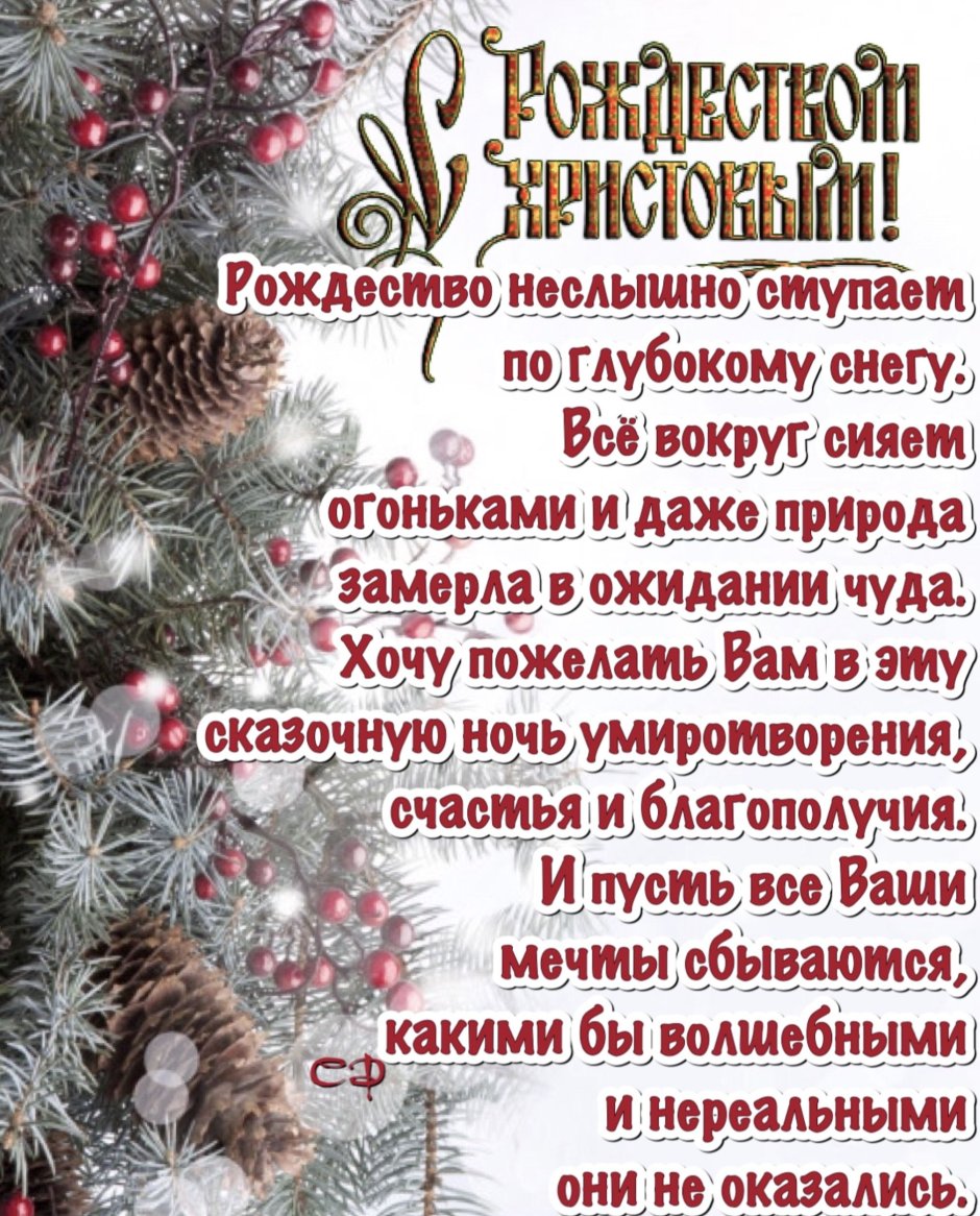 Лучшие пожелания на Рождество