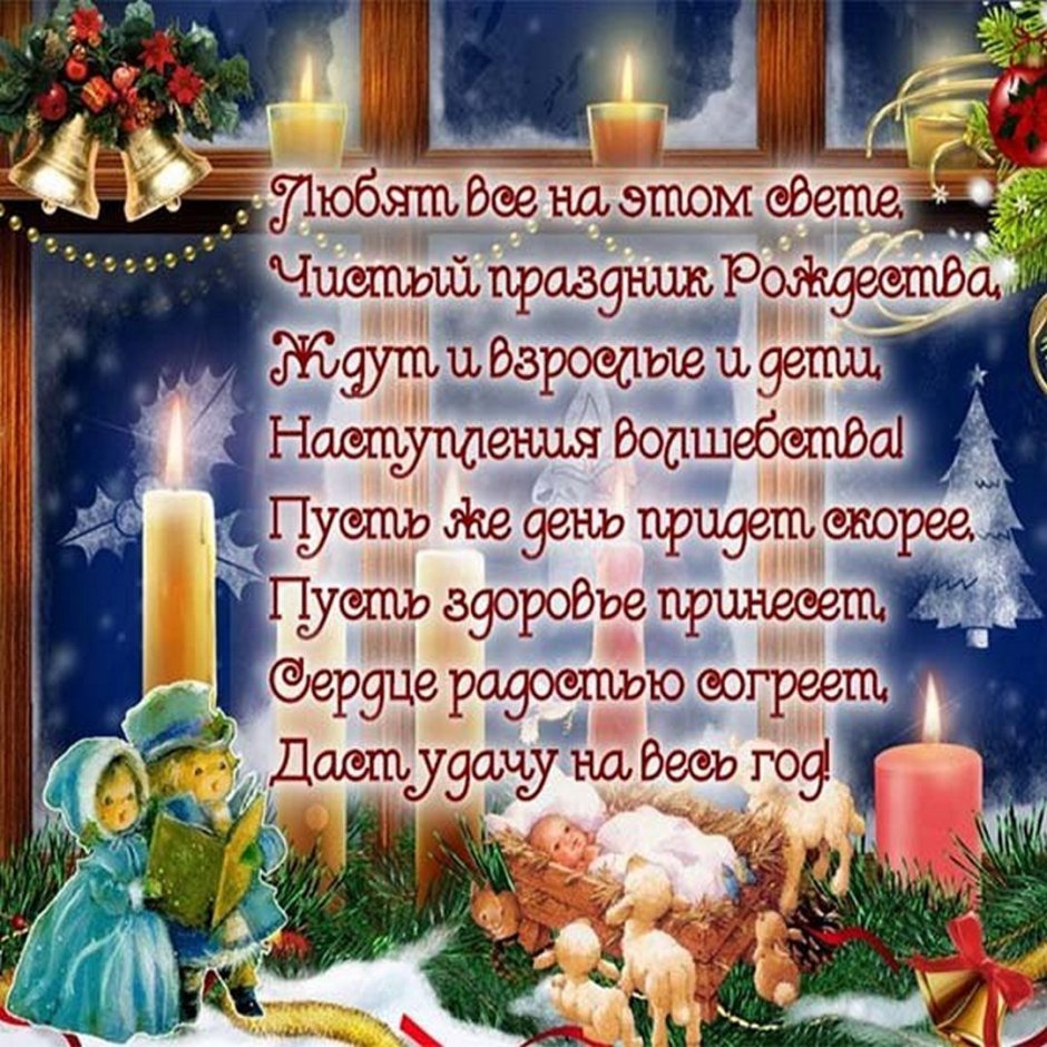 Поздравление с Рождеством