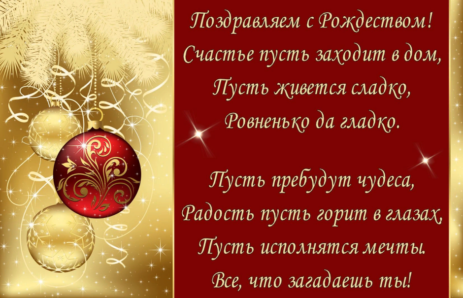 С Рождеством пожелания