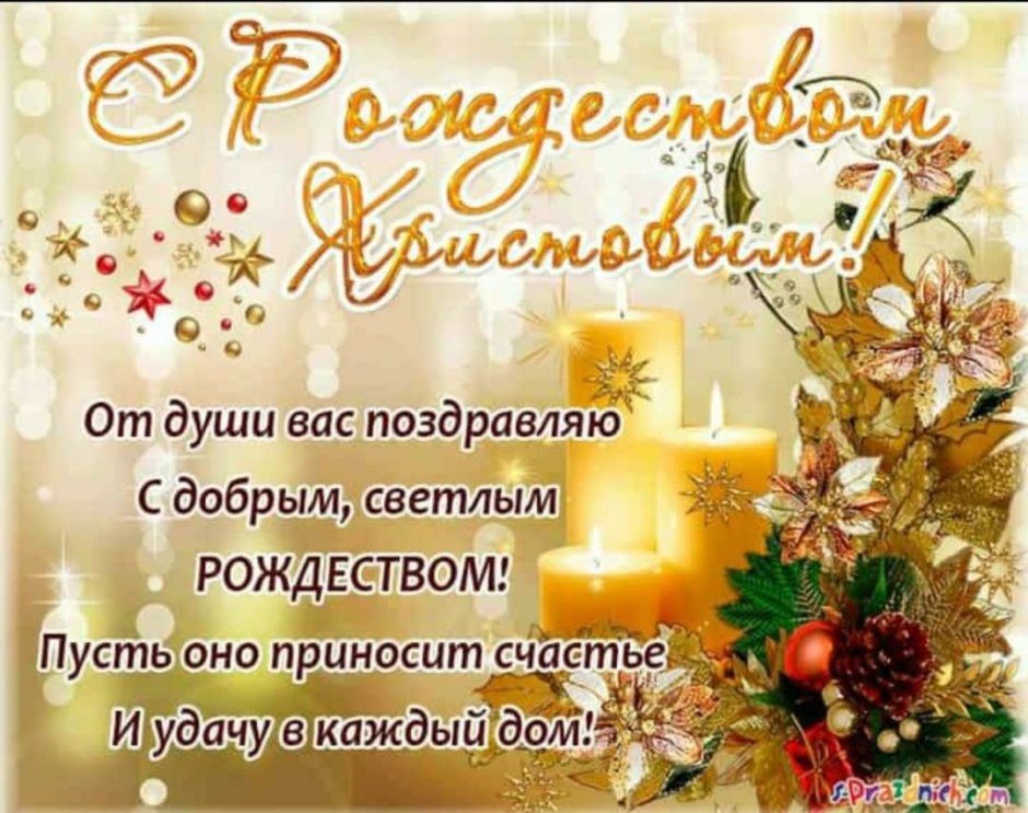 Светлое Рождество