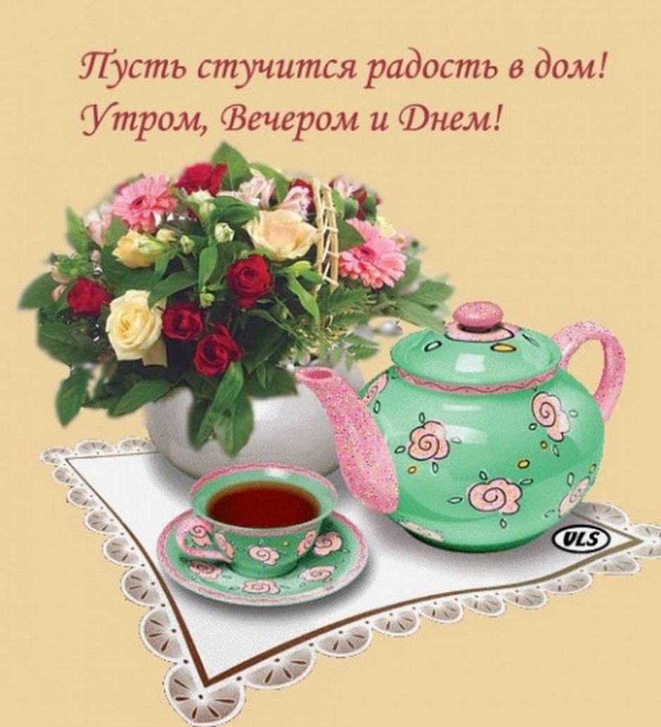Пожелания тепла и уюта в доме