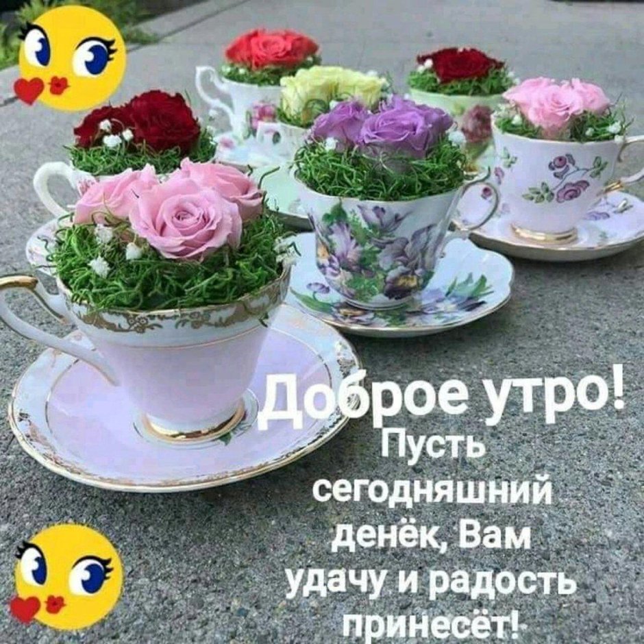 Доброе утро удачи
