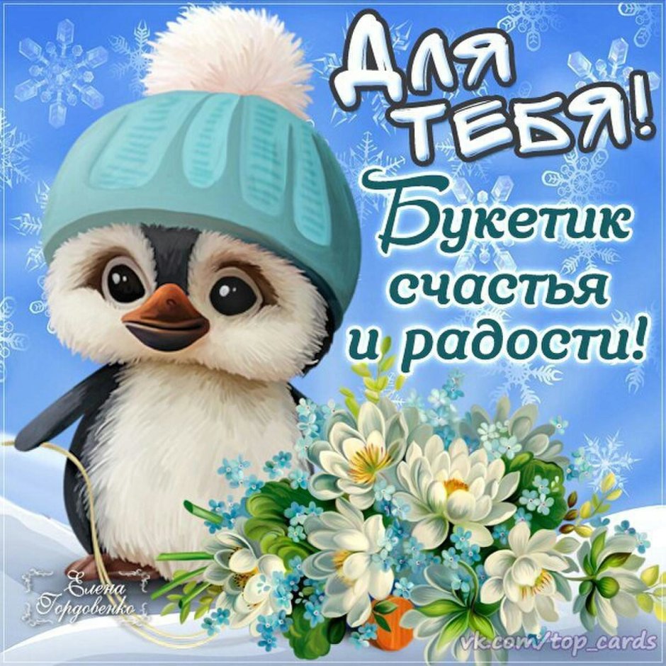 Пожелания радости