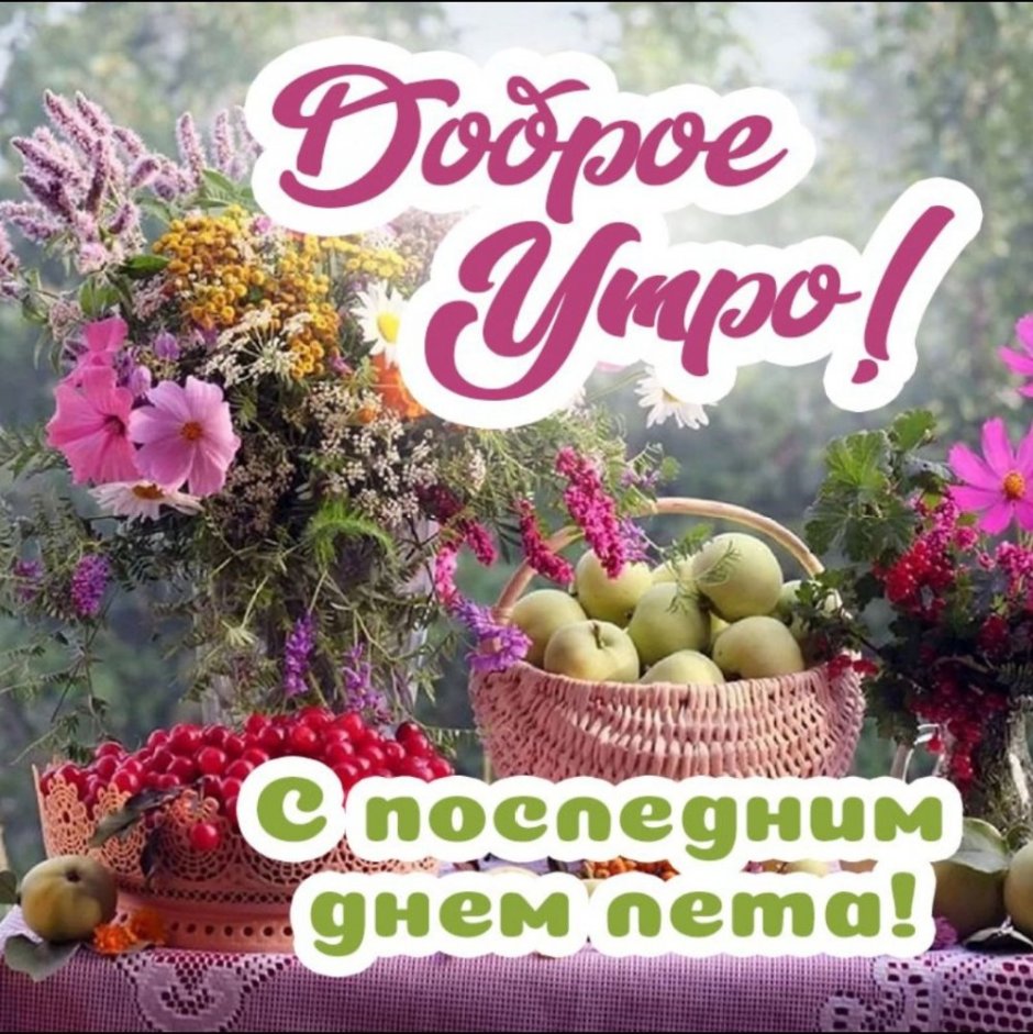 С добрым утром в день рождения