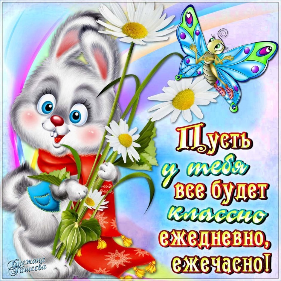 Открытки разные бесплатно с пожеланиями