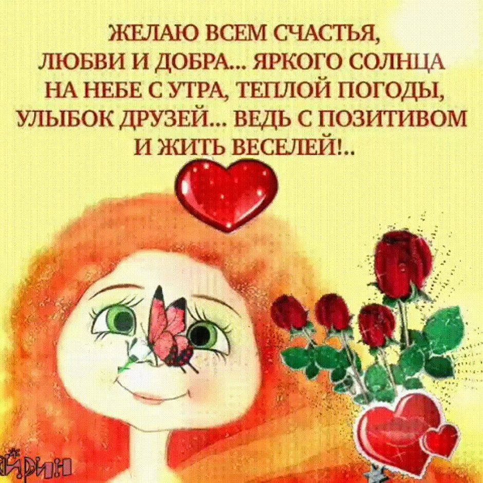 Пожелания доброты тепла и счастья