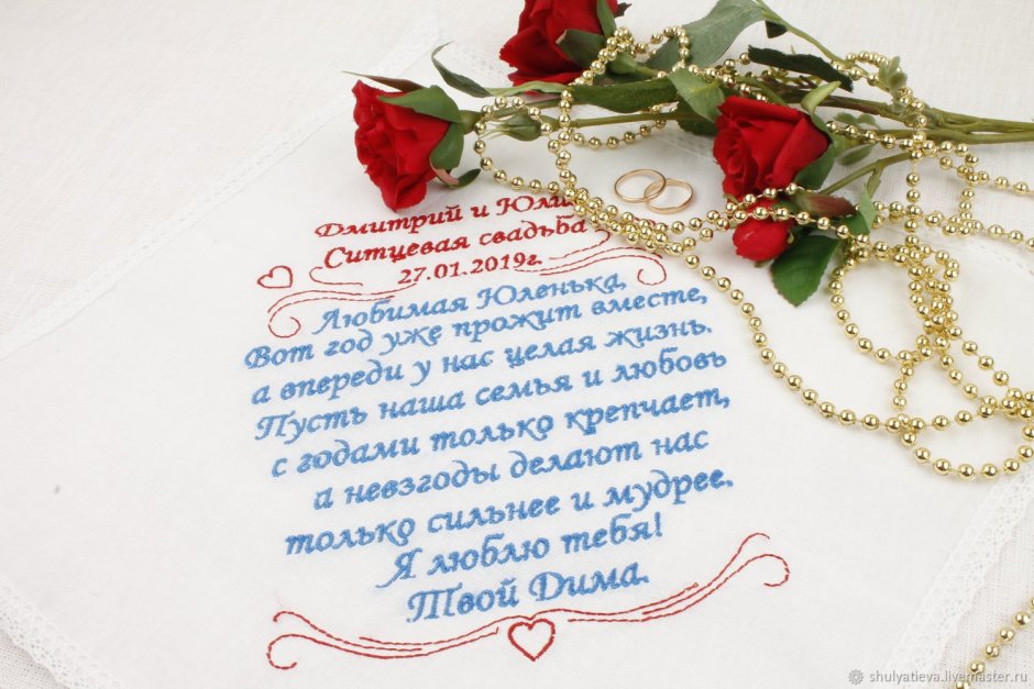 Приглашение на ситцевую свадьбу