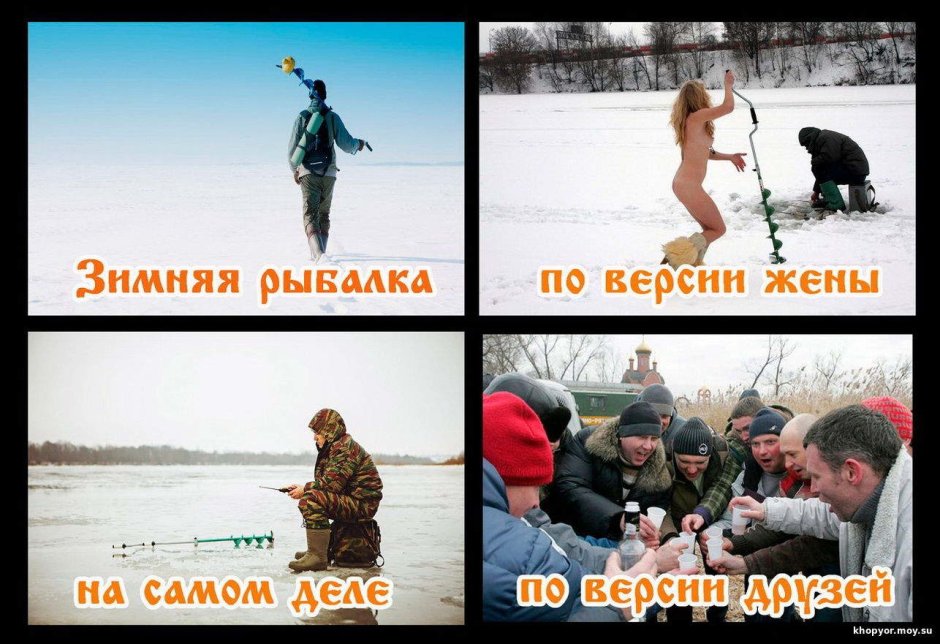 Зимняя рыбалка приколы