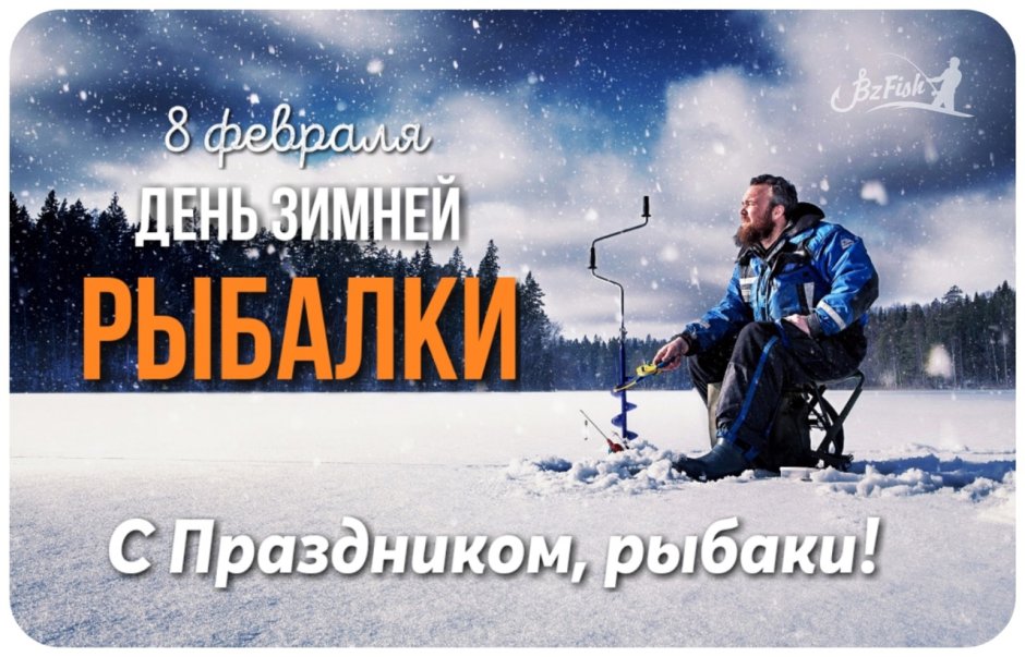 Всемирный день рыболовства