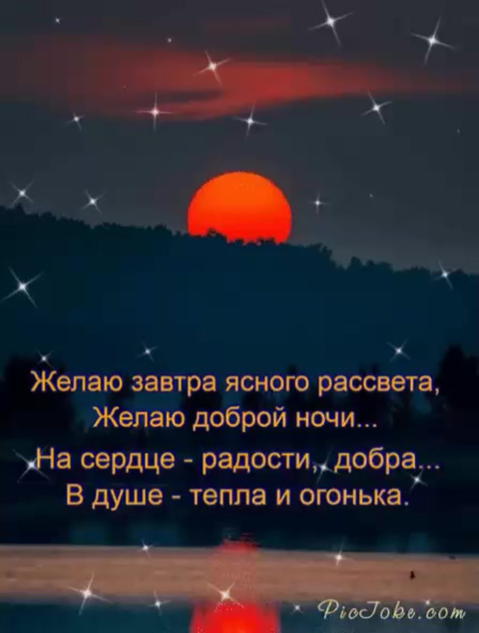 Цитаты доброй ночи