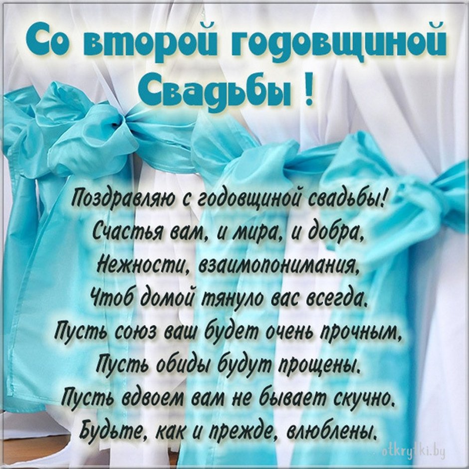 24 Года свадьбы поздравления