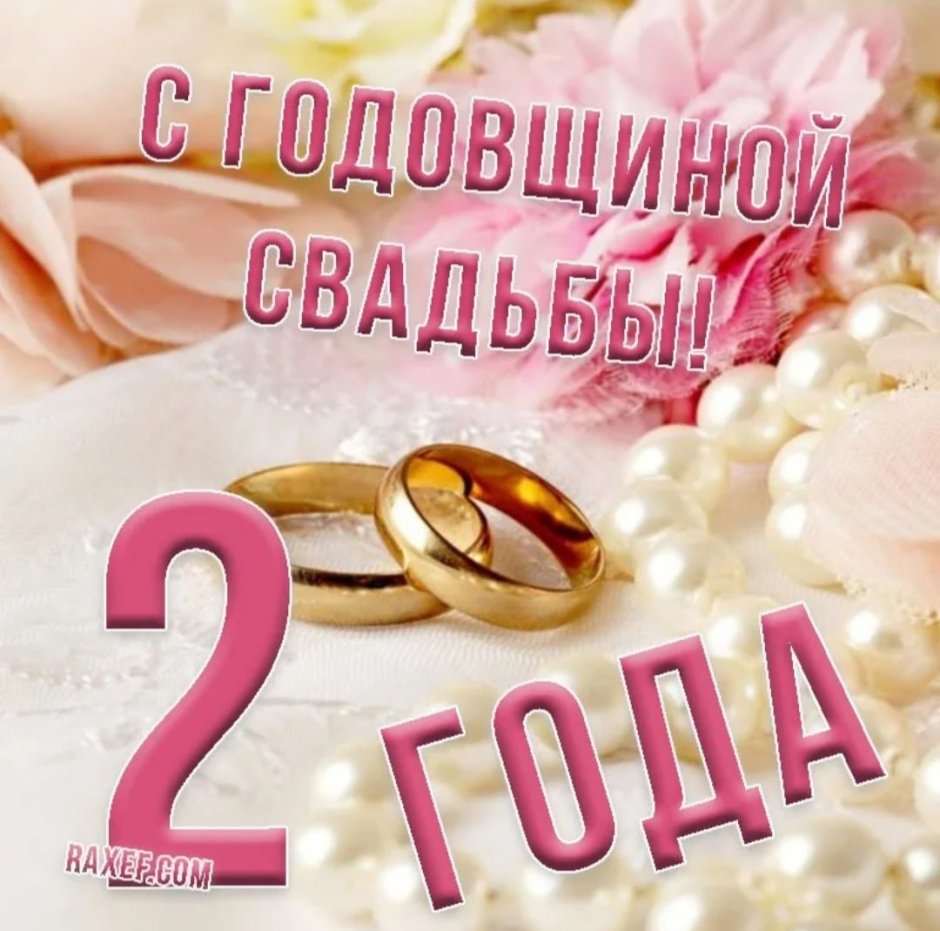 Бумажная свадьба