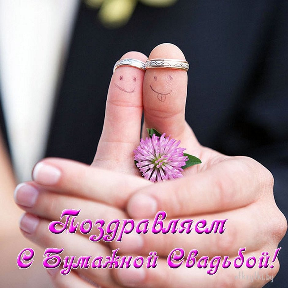 Поздравления с днём свадьбы 10 лет