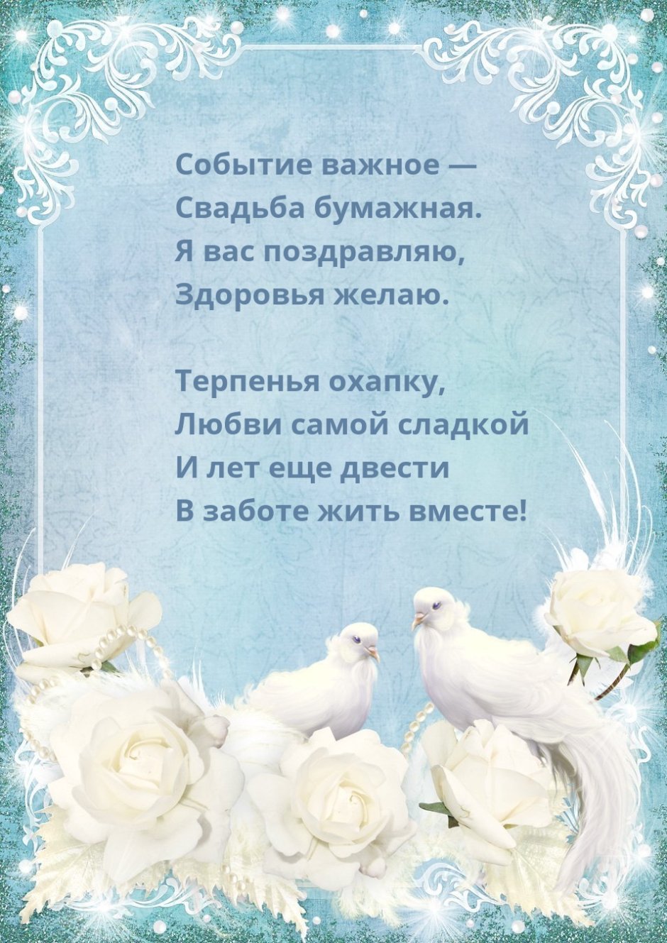 41 Годовщина свадьбы