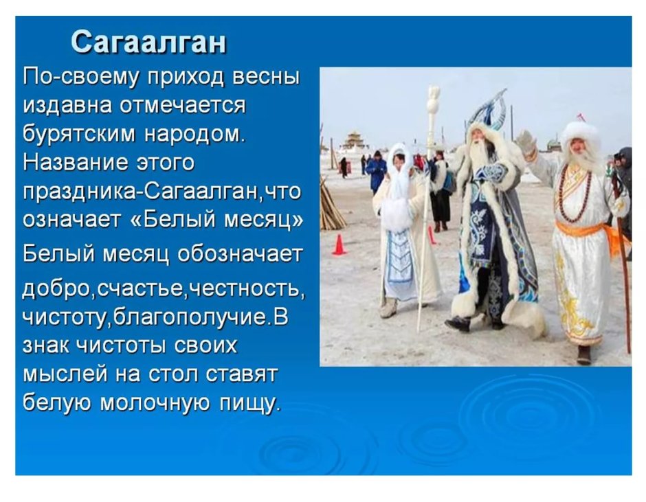 Обычаи и традиции празднования Сагаалгана