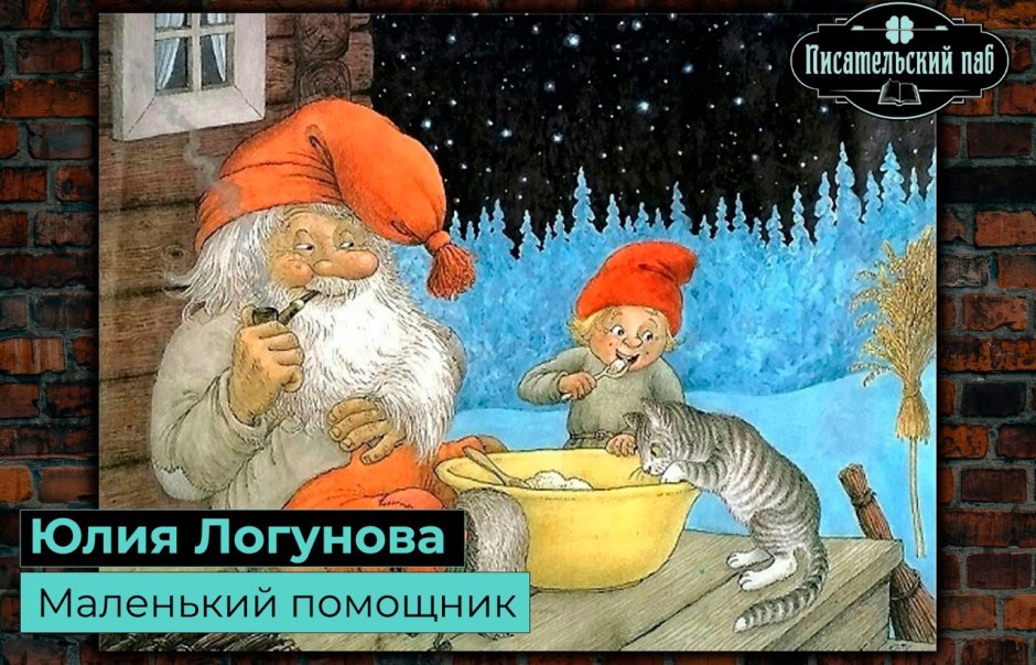 Норвежский Домовой Ниссе