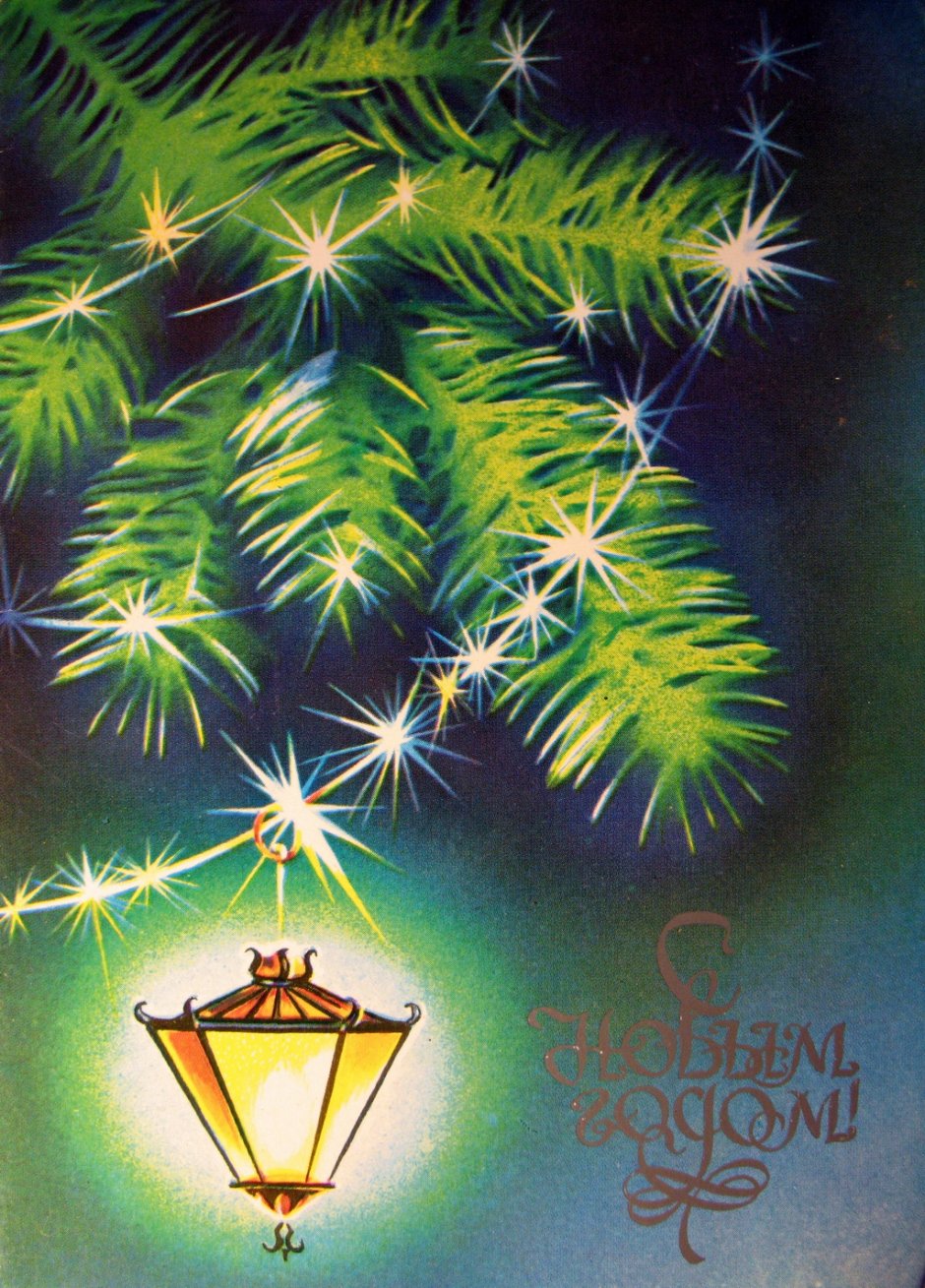 Новогодняя открытка с фонариком