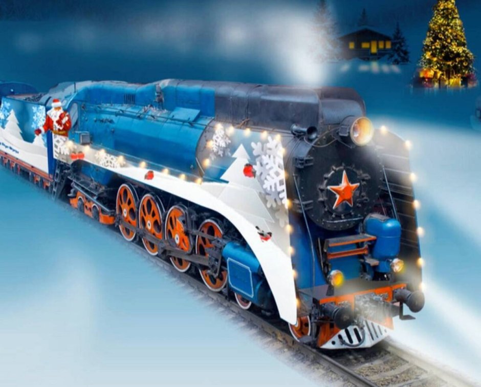 Поезд Деда Мороза 2022-2023