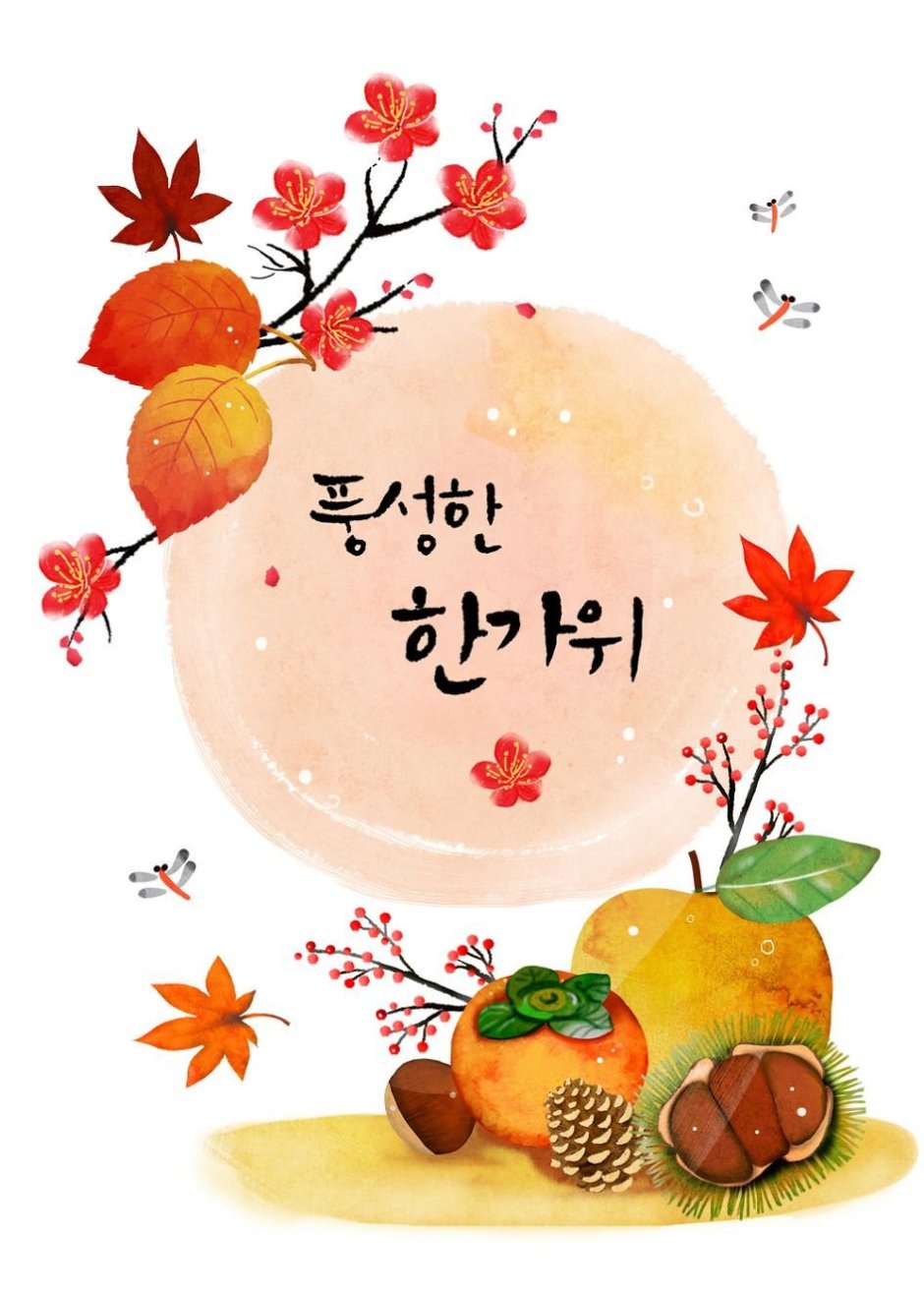 Чхусок традиционный корейский праздник