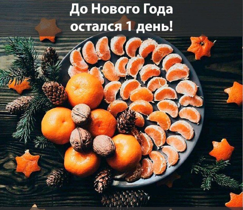 Новогодние фрукты