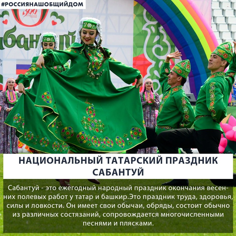 Ежегодный народный праздник окончания весенних полевых работ у татар