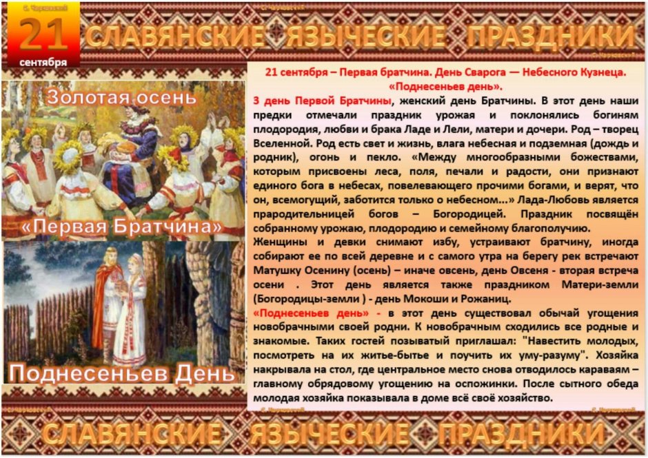 Славянские праздники сентября