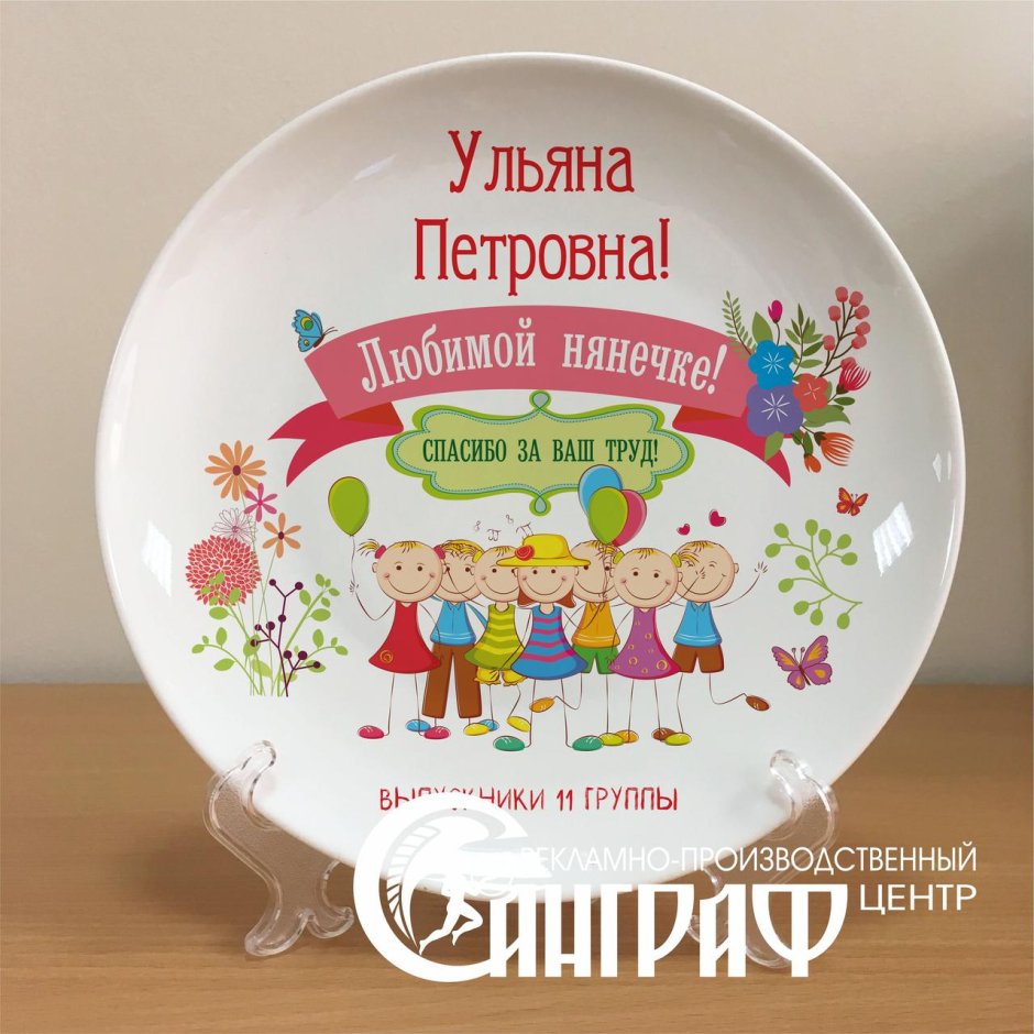 Тарелка сувенирная для учителя