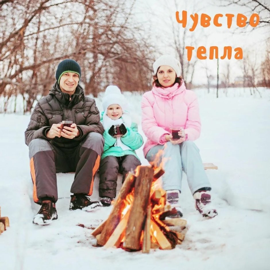 Семья на шашлыках зима