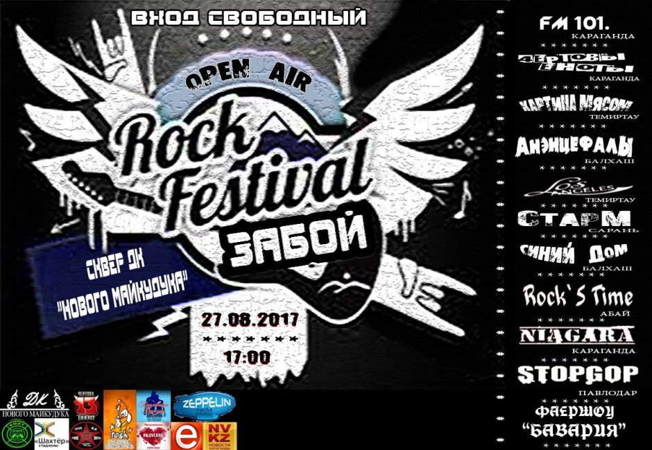 Реклама рок фестиваля