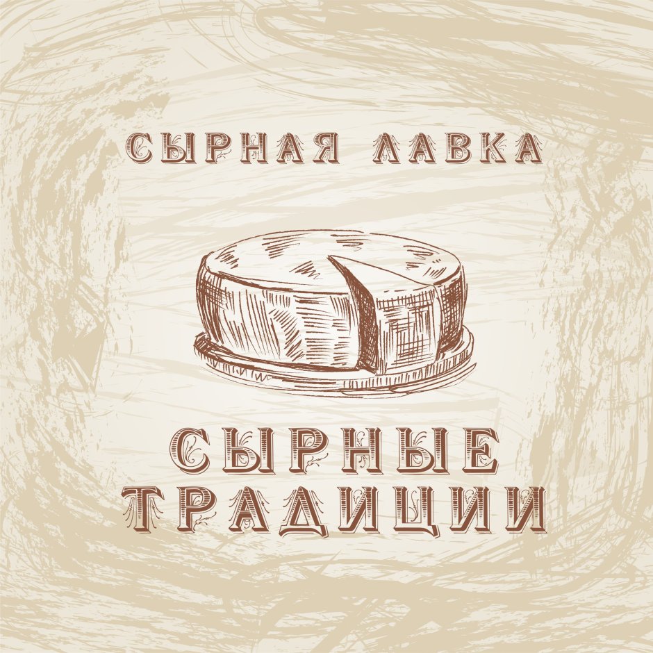 Сыр логотип