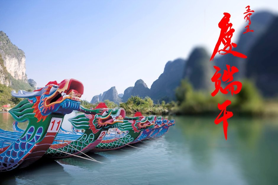 Праздник драконьих лодок в Китае открытки