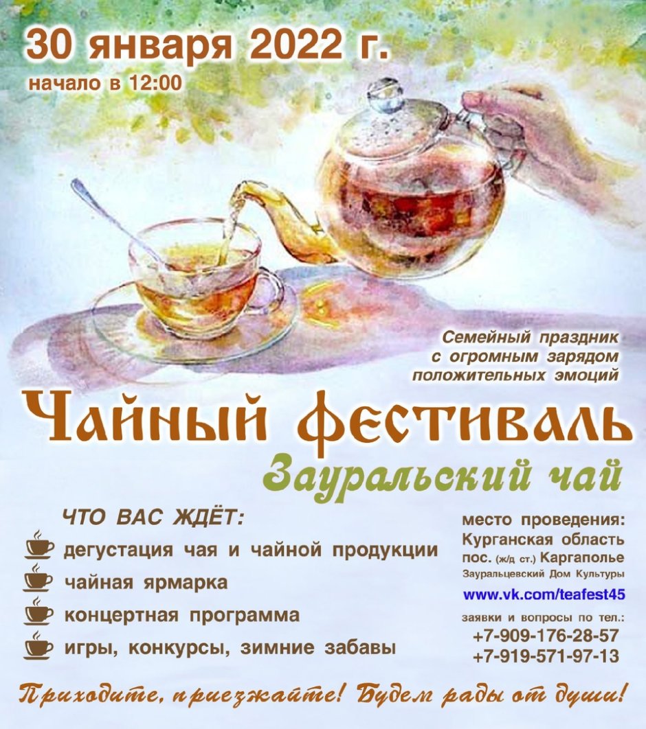 Чайный фестиваль афиша