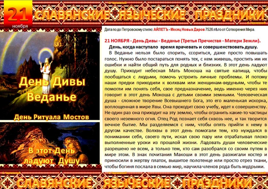 Славянские языческие праздники