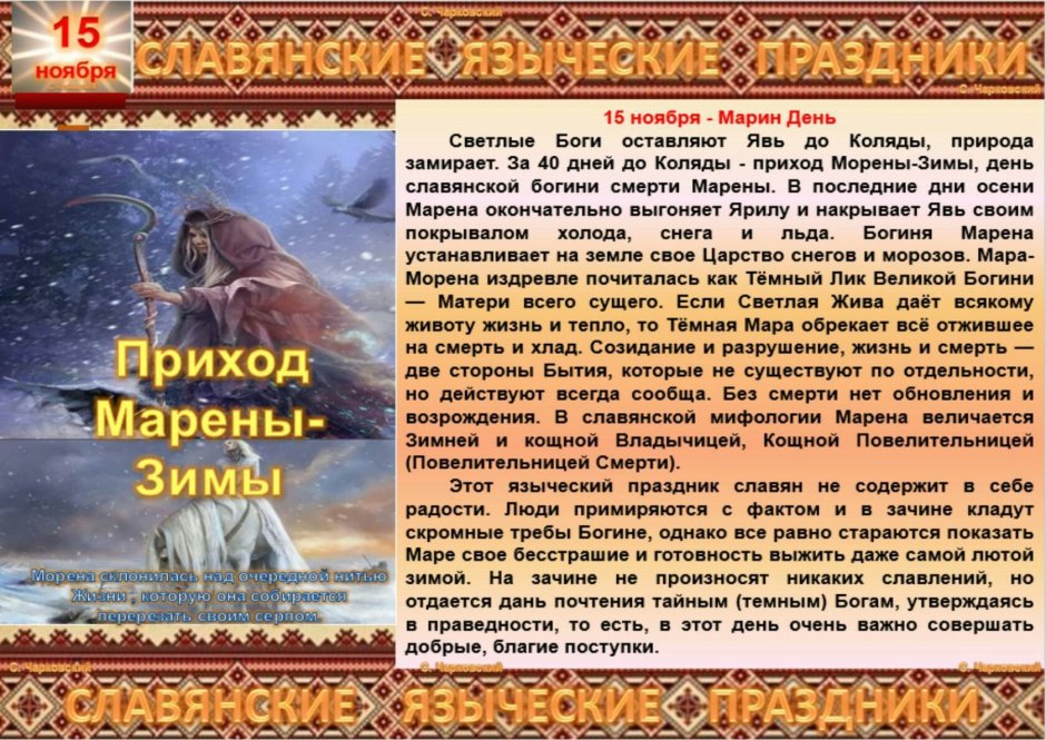 Славянский праздник 13 декабря