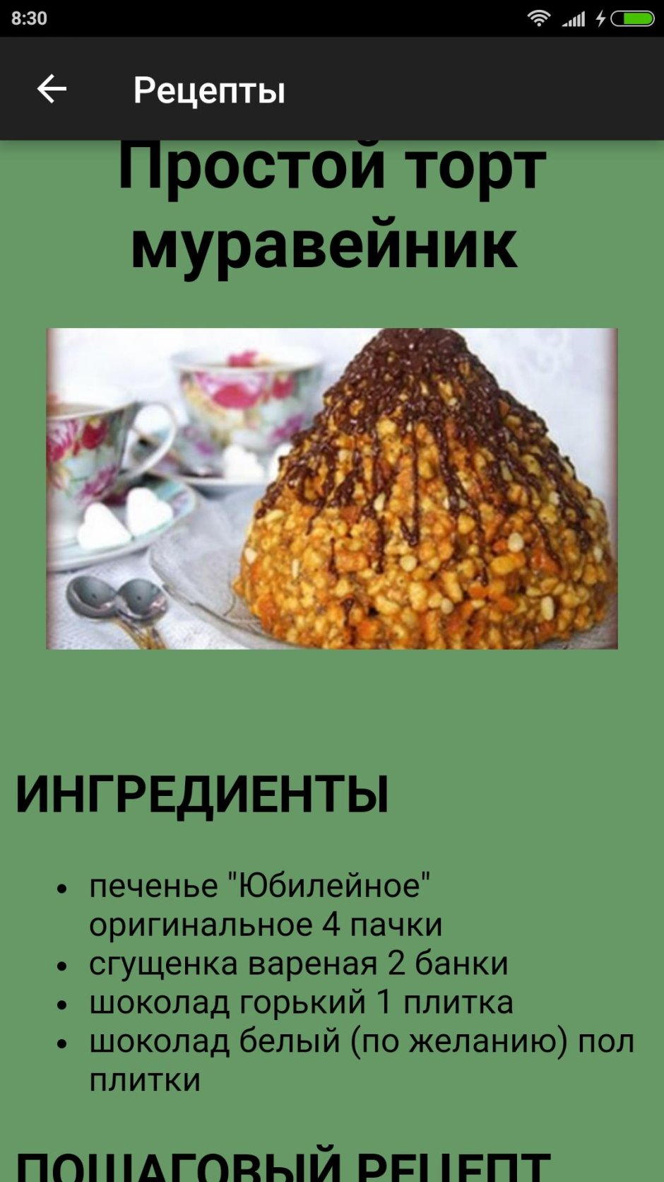 Торт Муравейник рецепт в домашних условиях