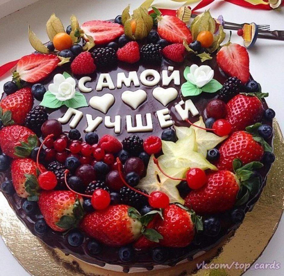 Торт с днем рождения Лена