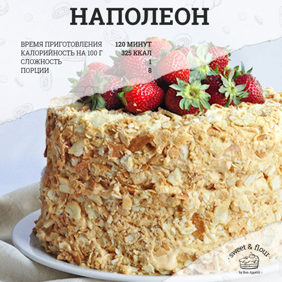 Торт Наполеон Омск