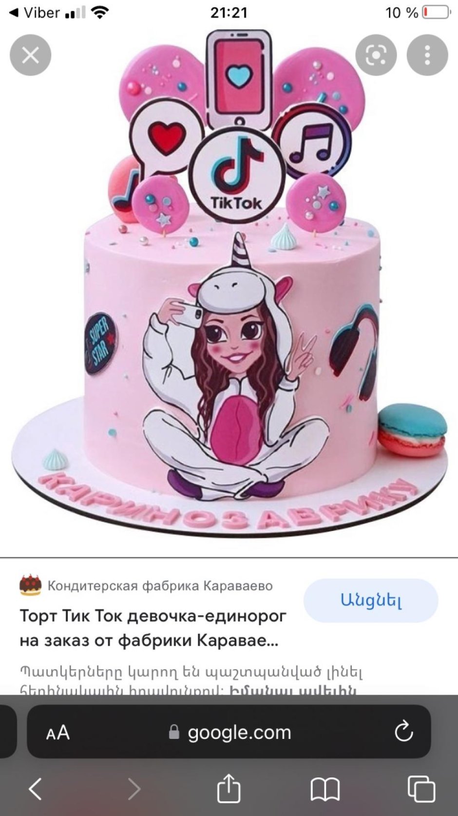 Торт тик ток