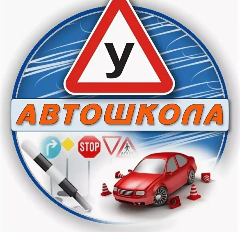 Автошкола логотип