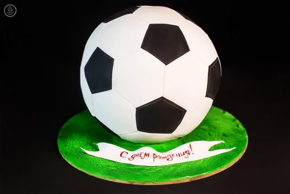 Торт с «футбольным мячом» 3d