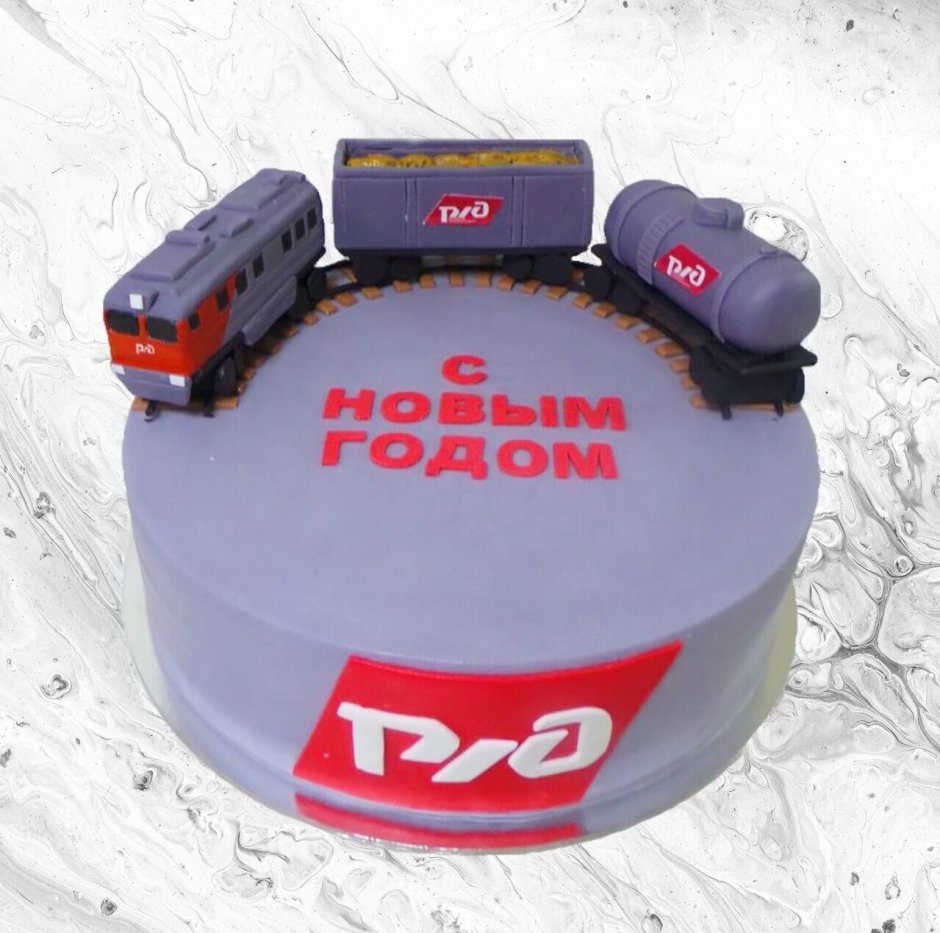 Торт для работника РЖД