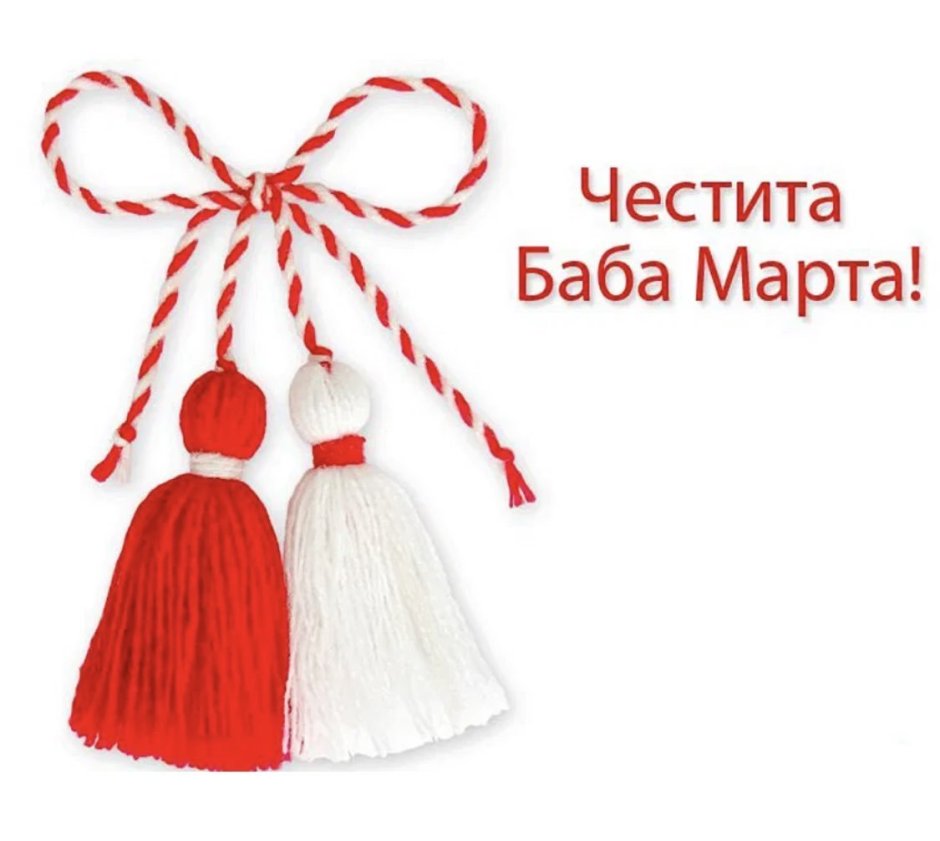 Мартеница Болгария праздник