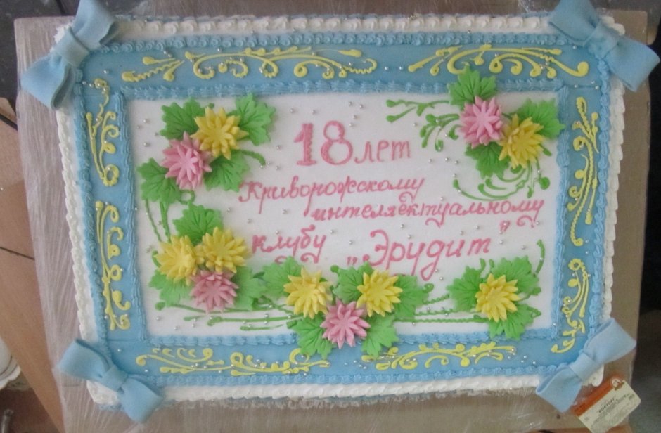 Торт до восемнадцатилетия