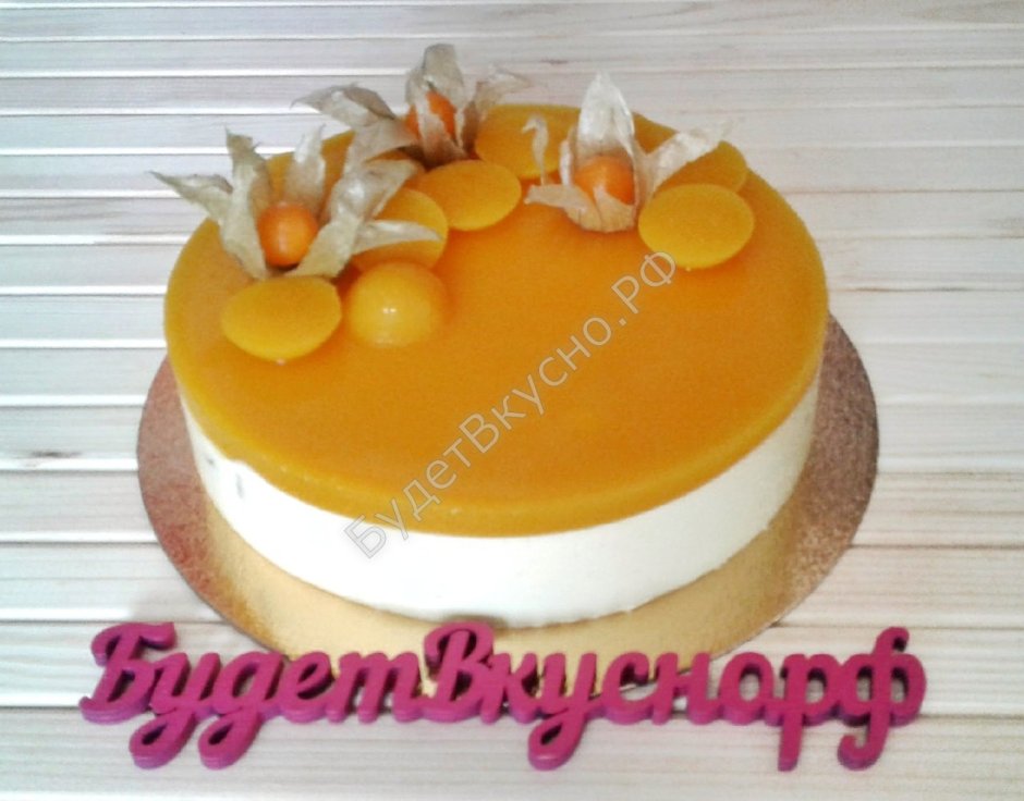 Муссовый торт с апельсином Люба Кук