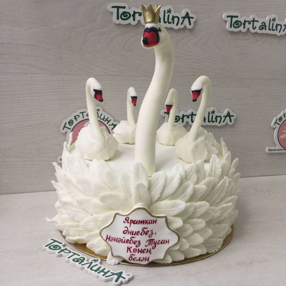 Торт с лебедем на день рождения